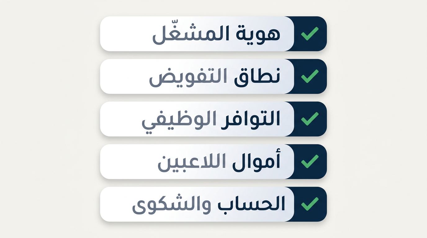 الترخيص القانوني وأمان الحساب في الإمارات