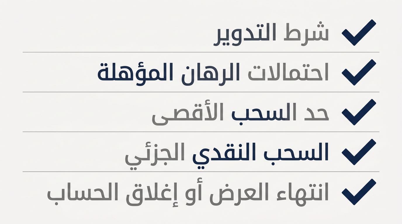المكافآت وشروط المراهنة